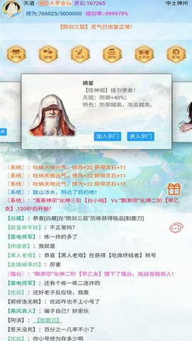 闲人修仙图3