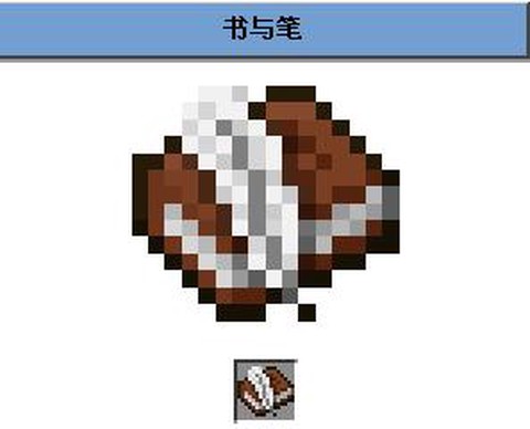 我的世界书和笔怎么用[图2]