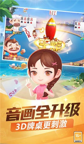 欢乐途游斗地主[图1]