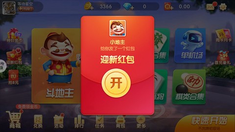 欢乐途游斗地主图1