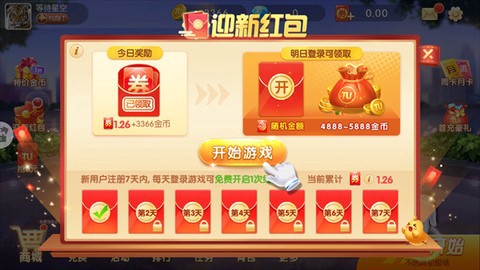 欢乐途游斗地主图2