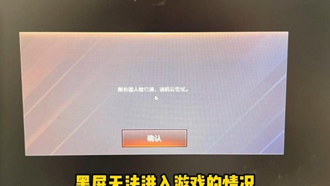 穿越火线黑屏怎么办