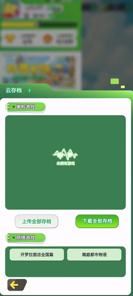 开罗游戏世界[图7]