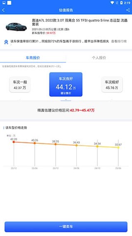 精真估二手车[图5]