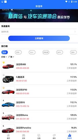精真估二手车[图6]