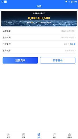 精真估二手车图2