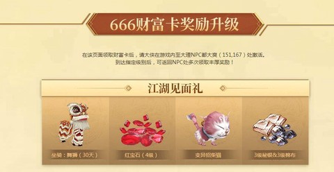 天龙八部财富卡送什么