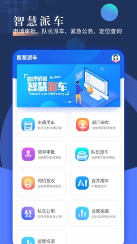智慧派车[图1]