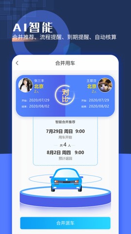 智慧派车图2