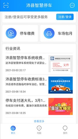 智慧停车app下载[图1]