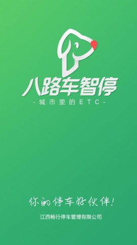 智慧停车app下载图1
