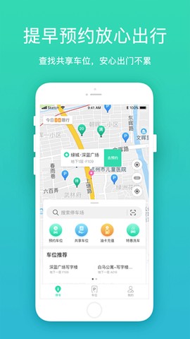 智慧停车app下载图2
