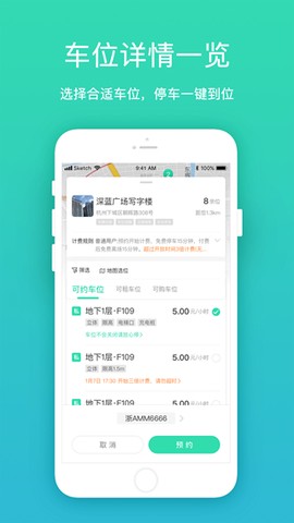 智慧停车app下载图3