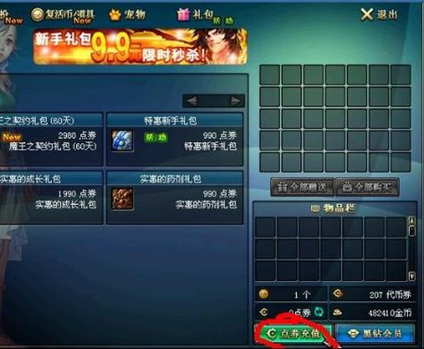 dnf点券买什么好[图1]