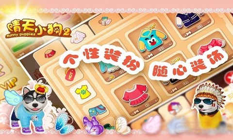 晴天小狗2图1