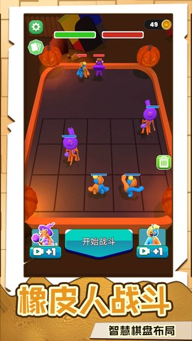 橡皮人出击图3