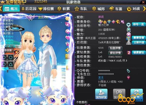 qq飞车怎么在个性签名