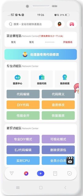 ACE画质助手图2