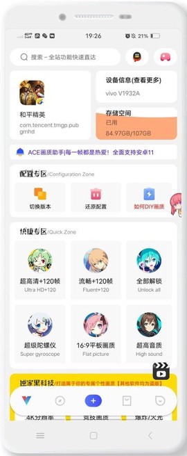 ACE画质助手图3