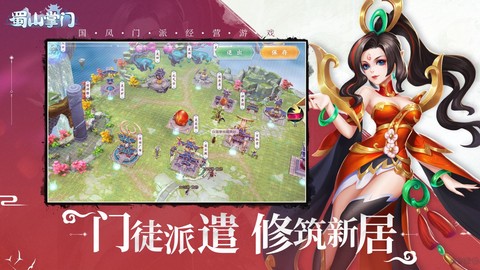 蜀山掌门[图2]