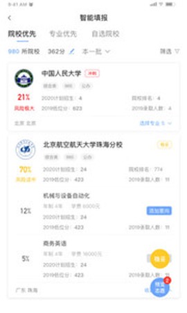 高考志愿一点通图3