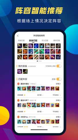 云顶攻略助手图3