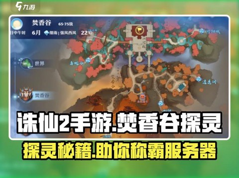 诛仙手游焚香谷怎么去[图1]