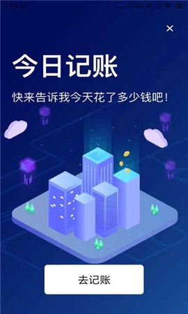 云记账图2