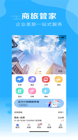 柒个贰商旅图3