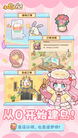 小岛日记图2