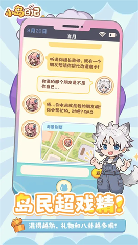 小岛日记图3