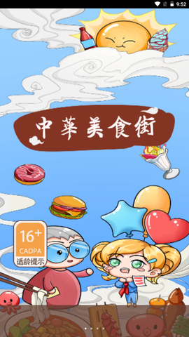 中华美食街图1