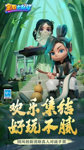 宝石大乱斗[图1]