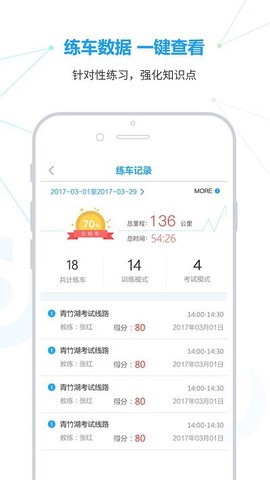 滴驾学员图1