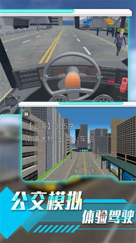 城市路况驾驶模拟图3