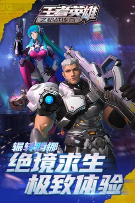王者英雄之枪战传奇图1