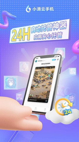 小滴云手机图1