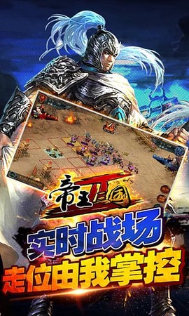 帝王三国2[图1]