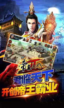 帝王三国2图2