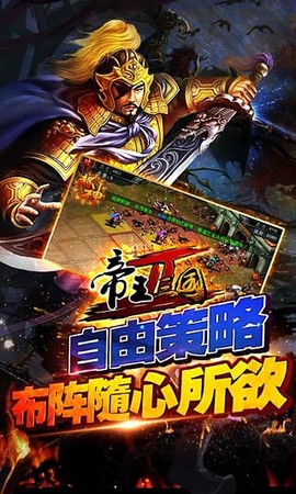 帝王三国2图3
