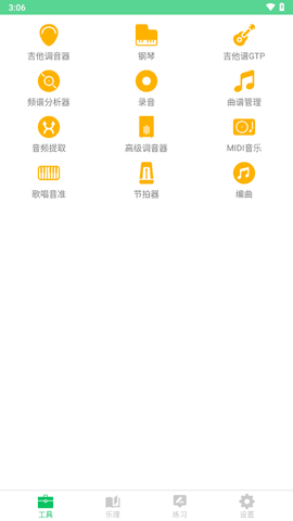 视唱练耳大师图1