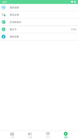 视唱练耳大师图2