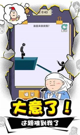 我IQ贼高图3