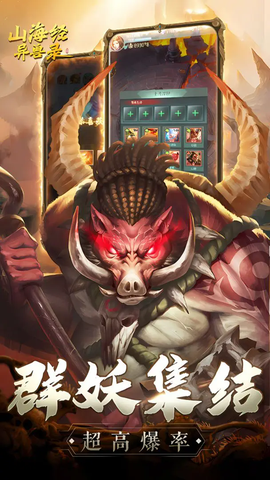 山海经异兽录图1