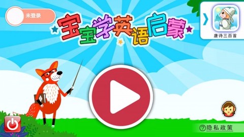 宝宝英语启蒙通图1