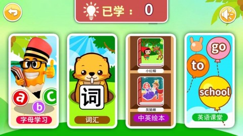 宝宝英语启蒙通图2