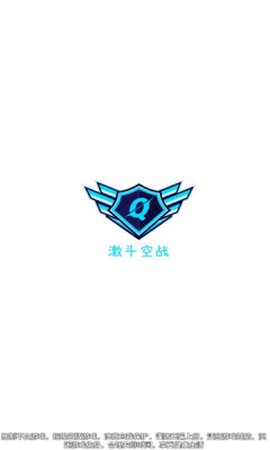 激斗空战图2