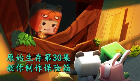 迷你世界怎么得保险箱