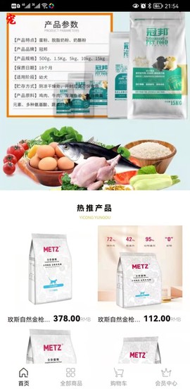 亿宠云购图1