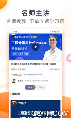 欣师网校图1